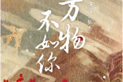 万物不如你简谱 张杰-万物不如你数字双手带歌词钢琴谱