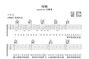 何物吉他谱 Lancelot_兰斯洛《何物》C调吉他谱
