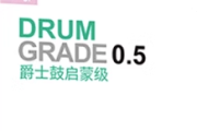 DR-02 糖果 Candy鼓谱 迷笛考级《DR-02 糖果 Candy》架子鼓|爵士鼓|鼓谱