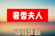 奢香夫人简谱 凤凰传奇《奢香夫人》简谱+动态视频