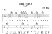 让泪化作相思雨吉他谱 南合文斗《让泪化作相思雨》G调弹唱谱