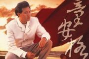 爱与哀愁吉他谱 童安格《爱与哀愁》六线谱C调指法编配吉他谱