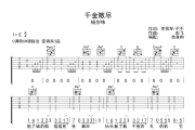 杨宗纬-千金散尽六线谱|吉他谱
