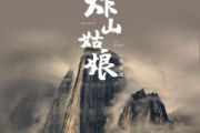 炸山姑娘鼓谱 刘妍菲《炸山姑娘》(抖音版)架子鼓|爵士鼓|鼓谱