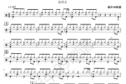倩女幽魂鼓谱 张国荣《倩女幽魂》架子鼓|爵士鼓|鼓谱