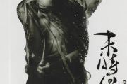 别让梦醒来鼓谱 左右乐队《别让梦醒来》架子鼓|爵士鼓|鼓谱