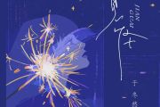 不适合恋爱鼓谱 Lancelot_兰斯洛《不适合恋爱》架子鼓|爵士鼓|鼓谱+动态视频