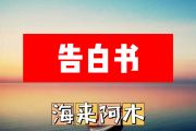 告白书简谱 海来阿木《告白书》简谱+动态视频F调
