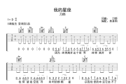 我的星座吉他谱 刀郎-我的星座C调弹唱谱