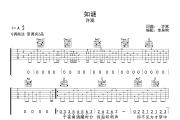 如谜吉他谱 许嵩-如谜吉他谱G调
