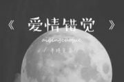 爱情错觉鼓谱 半吨兄弟《爱情错觉》架子鼓|爵士鼓|鼓谱