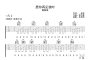 愿你再见我时吉他谱 谭维维-愿你再见我时G调弹唱谱