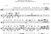 就在江湖之上鼓谱 摩登兄弟刘宇宁 《 就在江湖之上》架子鼓|爵士鼓|鼓谱