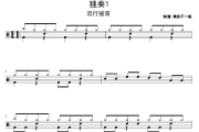独奏1鼓谱 流行摇滚《独奏1》架子鼓|爵士鼓|鼓谱