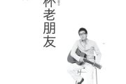 草帽歌吉他谱 潘晓峰《草帽歌》六线谱F调吉他谱