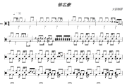 M36-2鼓谱 椎名豪《M36-2》架子鼓|爵士鼓|鼓谱+动态视频