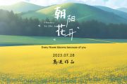 朝阳花开鼓谱 高进《朝阳花开》架子鼓|爵士鼓|鼓谱+动态视频