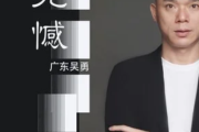 无憾吉他谱 广东吴勇《无憾》G调指法编配弹唱谱