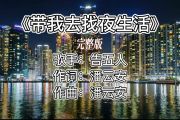 告五人-带我去找夜生活架子鼓|爵士鼓|鼓谱