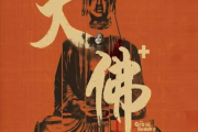 面会菜钢琴谱 林生祥-面会菜(电影大佛普拉斯配乐)五线谱|钢琴谱