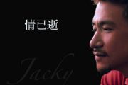 情已逝鼓谱 张学友《情已逝》架子鼓|爵士鼓|鼓谱
