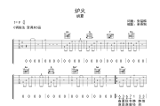 炉火吉他谱 胡夏-炉火C调六线谱