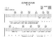 白天鹅与灰乌鸦吉他谱 杨一琪《白天鹅与灰乌鸦》C调弹唱谱