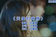 天使的翅膀鼓谱 徐誉滕-天使的翅膀架子鼓|爵士鼓|鼓谱