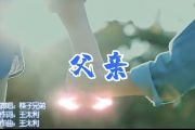 父亲鼓谱 筷子兄弟-父亲爵士鼓鼓谱