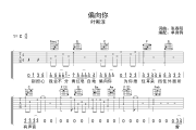 偏向你吉他谱 叶斯淳-偏向你吉他弹唱谱C调
