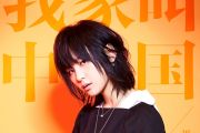 【红歌】我家叫中国鼓谱 周笔畅《我家叫中国》架子鼓|爵士鼓|鼓谱+动态视频