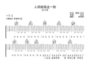 人间就我这一款吉他谱 红小乐 《人间就我这一款》六线谱C调吉他谱