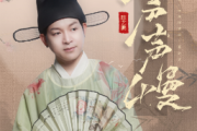 声声慢鼓谱 张一山-声声慢-高级改编架子鼓|爵士鼓|鼓谱+动态视频