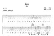 私奔 吉他谱 郑钧《私奔 》六线谱G调吉他谱