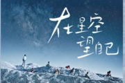 在星空望自己吉他谱 莫西子诗《在星空望自己》六线谱G调吉他谱