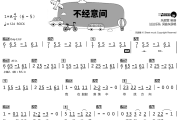 不经意间简谱 达达乐队-不经意间简谱A调