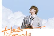 好戏吉他谱 王靖雯《好戏》六线谱G调吉他谱