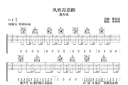 风吹丹顶鹤吉他谱 葛东琪 《风吹丹顶鹤》C调指法弹唱