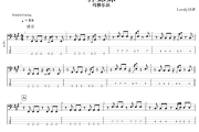 林妹妹贝斯谱 玛雅乐队-林妹妹贝司BASS谱+动态视频