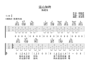 远山如昨吉他谱 陈楚生-远山如昨G调六线谱