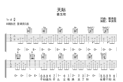 天际吉他谱 姜玉阳-天际六线谱吉他谱