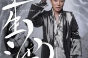 半生酒鼓谱 黑龙《半生酒》架子鼓|爵士鼓|鼓谱