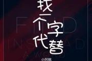 找一个字代替吉他谱 小阿枫-找一个字代替六线谱C调指法吉他谱