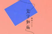 见字如面吉他谱 徐良《见字如面》G调指法编配弹唱谱
