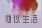 火红的萨日朗鼓谱 要不要买菜-火红的萨日朗(DJ8先生版)架子鼓鼓谱+动态视频