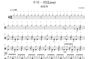 不可一世鼓谱 谢霆锋-不可一世(Live)爵士鼓|鼓谱