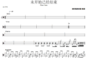 未开始已经结束鼓谱 Dear Jane-未开始已经结束架子鼓|爵士鼓|鼓谱