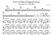再谈记忆(Say It Again) (Live) 鼓谱 盘尼西林乐队、欧阳娜娜-再谈记忆(Say It Again) 