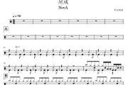 尾戒鼓谱 NovA《尾戒》(Live)架子鼓|爵士鼓|鼓谱