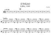 是你鼓谱 张靓颖_王赫野《是你》(Live)架子鼓|爵士鼓|鼓谱